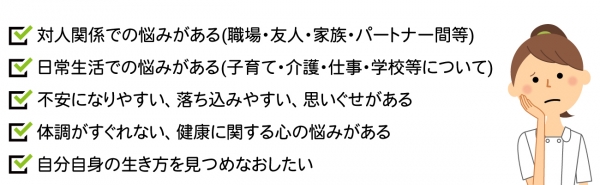 カウンセリングのおすすめ